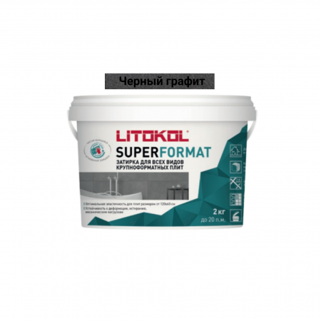 Затирка для всех видов крупноформатных плит Литокол SUPERFORMAT 2кг SF.140 ЧЕРНЫЙ ГРАФИТ