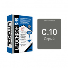 Затирка влагостойкая Литокол LITOCHROM 3-15 25кг C.10 серый