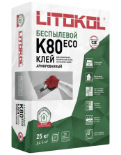 Клей для плитки, керамогранита и камня беспылевой Литокол K80 ECO 25кг С2 E