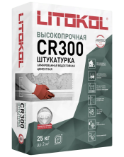Штукатурка высокопрочная LITOKOL CR300 25кг