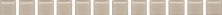 Бордюр Kerama Marazzi POF012 Карандаш Бисер беж матовый 1,4x20