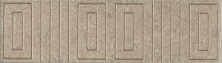 Бордюр Kerama Marazzi Матрикс бежевый 5.7x20 OS\C242\8344