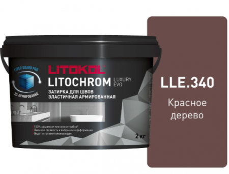Затирка Литокол LITOCHROM LUXURY EVO 2кг LLE 340 Красное дерево