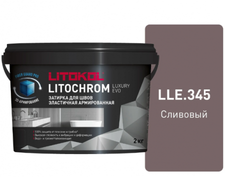Затирка Литокол LITOCHROM LUXURY EVO 2кг LLE 345 Сливовый