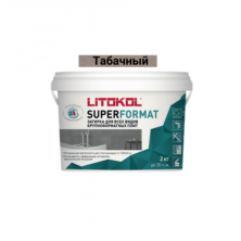 Затирка для всех видов крупноформатных плит Литокол SUPERFORMAT 2кг SF.225 ТАБАЧНЫЙ