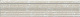 Бордюр Kerama Marazzi BLE016 Багет Ауленсия беж 5,5x25
