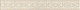 Бордюр Kerama Marazzi HGD\A108\7169 Резиденция 6,3x50