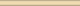 Бордюр Kerama Marazzi 88 Карандаш беж 2x25