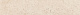 Плинтус Kerama Marazzi Сенат беж обрезной 7.6x40.2 SG155700R\5BT