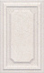 Керамическая плитка Kerama Marazzi 6356 Сорбонна беж панель 25x40