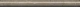 Бордюр Kerama Marazzi SPA058R Серенада бежевый темный глянцевый обрезной 2.5x30