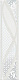 Бордюр Kerama Marazzi HGD\A314\13000R Руаяль 7,2x30