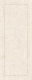 Керамическая плитка Kerama Marazzi 7176 Резиденция панель 20x50