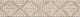 Декор Kerama Marazzi OS\B125\26000 Брюссель 3 матовый 6x28,5