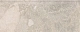Плинтус Kerama Marazzi KML2FMF001BR Рабат Стоун бежевый матовый обрезной 12x30