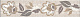 Бордюр Kerama Marazzi HGD\A318\6346 Трокадеро 5,4x25